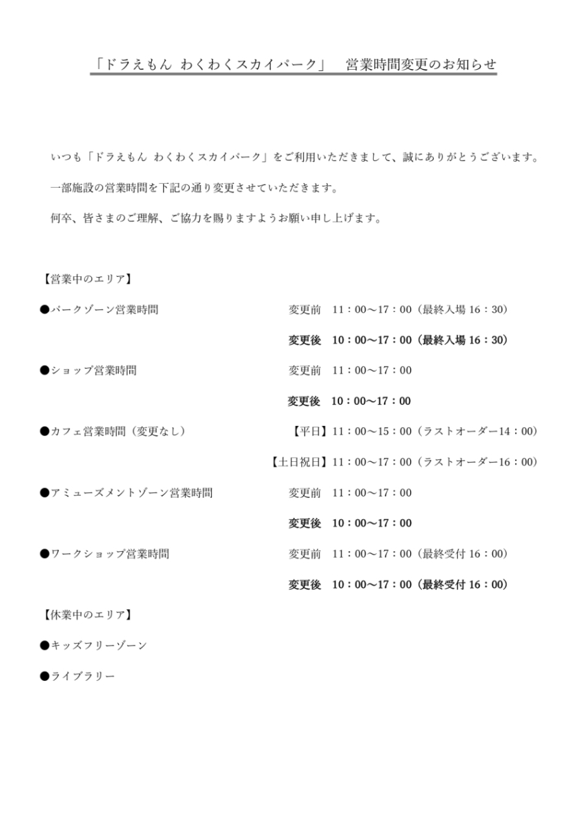 営業時間変更のお知らせ3.jpg